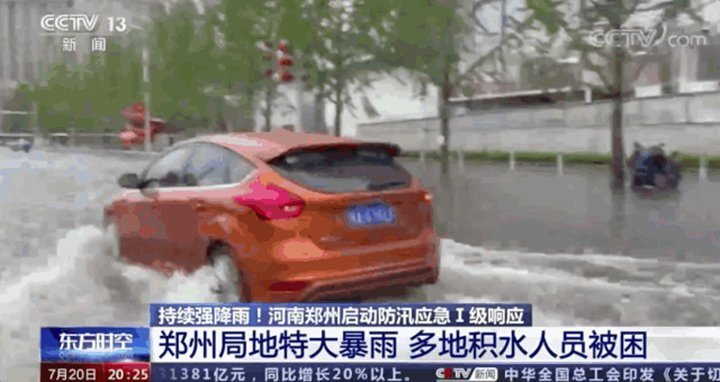 鄭州全市多條河流水位，持續(xù)上漲并出現(xiàn)險情，多座水庫超汛限水位，城區(qū)積水嚴(yán)重