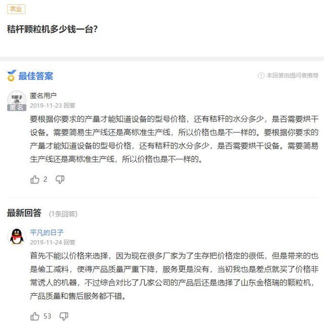 秸桿顆粒機(jī)械設(shè)備多少錢一臺(tái)？